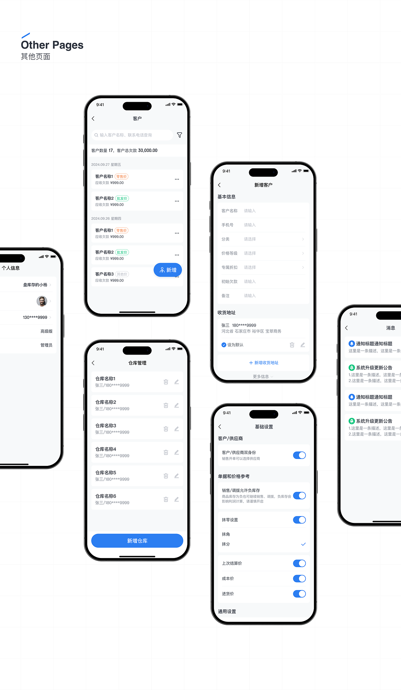 进销存管理平台｜项目复盘2024（图ZMzgyMjYwNTA4） - 软件界面 - 站酷设计师地球是方的_原创素材 - 站酷ZCOOL