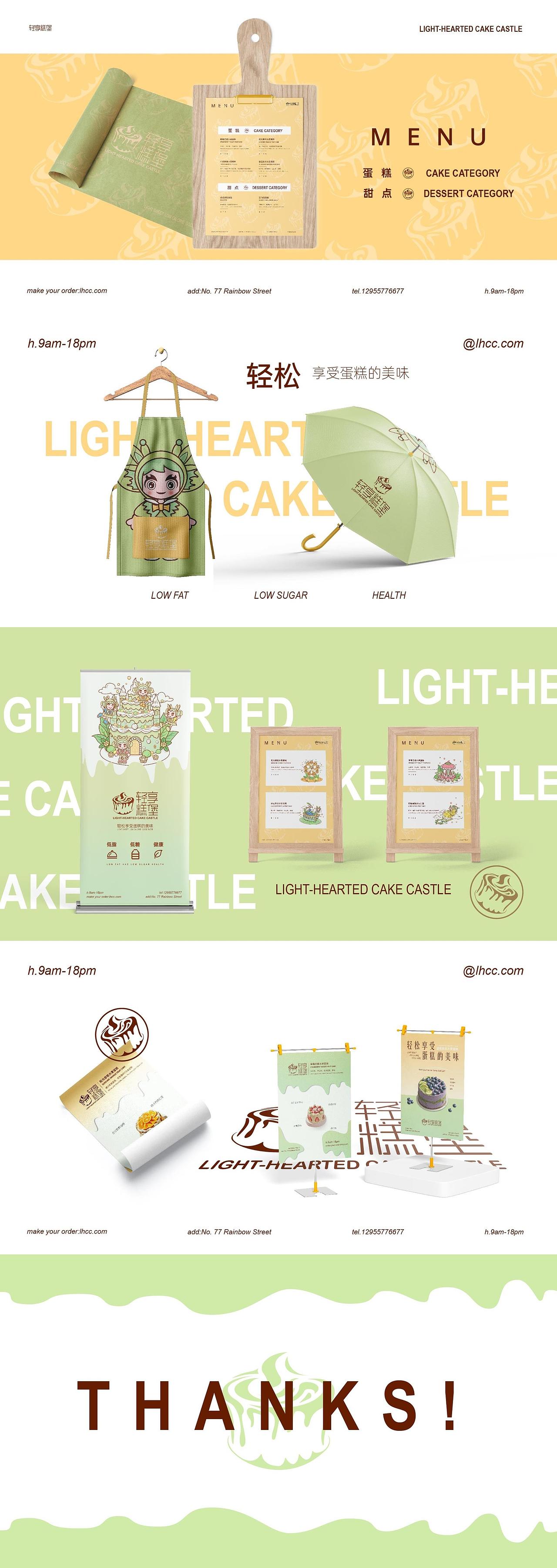 “轻享糕堡”全案设计