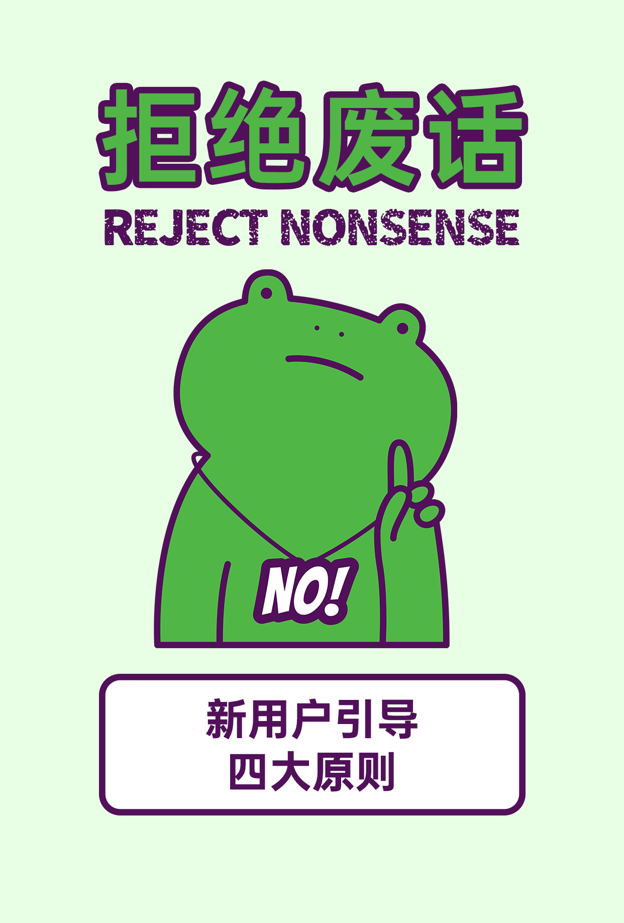 新用户引导四大原则（图ZMTQ5NzU2MjA=） - 观点 - 站酷设计师创享全域运营原创素材 - 站酷ZCOOL