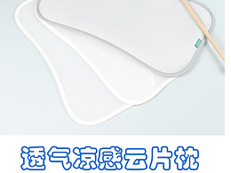 纯网布内芯，Q弹不易变形