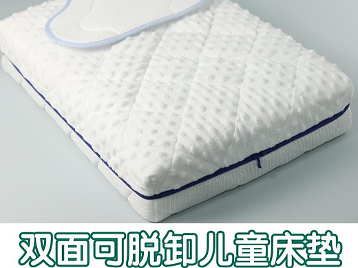 双面可脱卸床垫，清洗方便