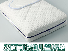 双面可脱卸床垫，清洗方便