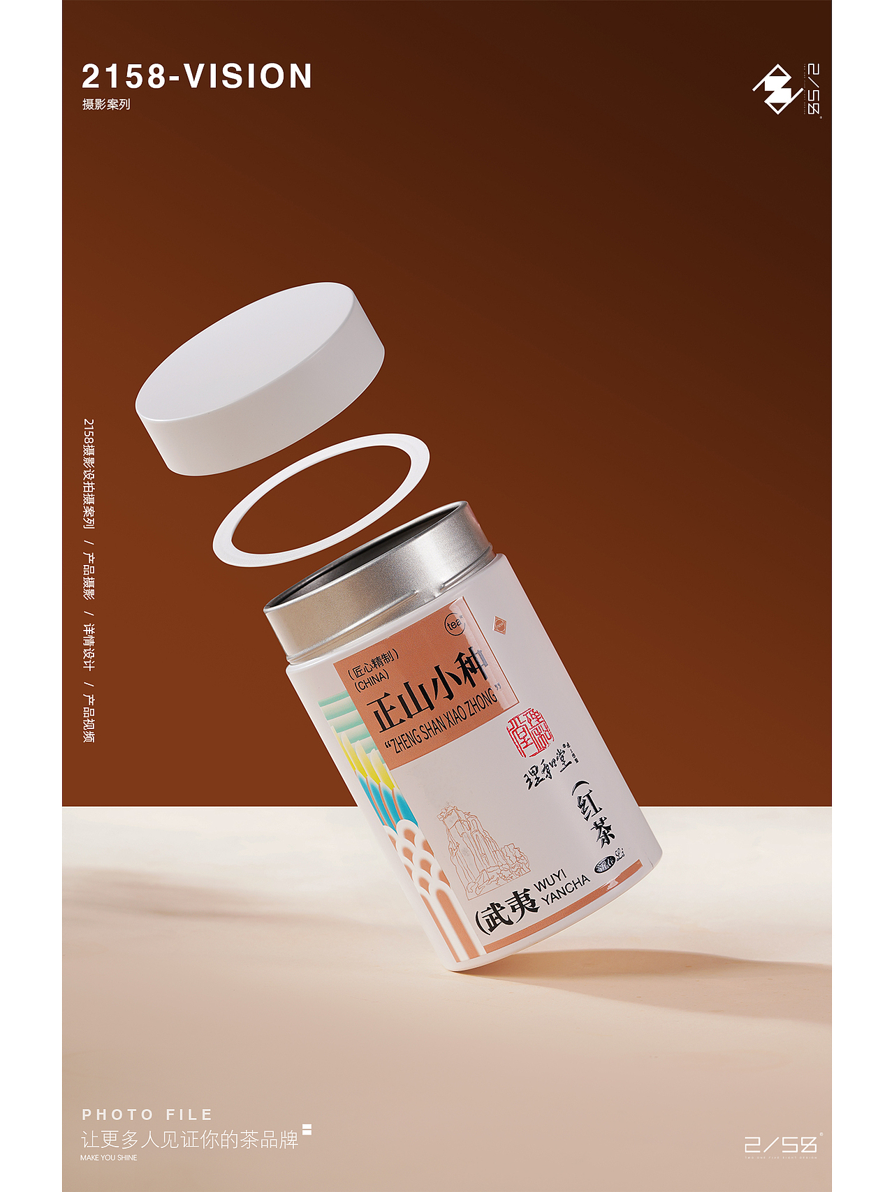 电商摄影|正山小种摄影
