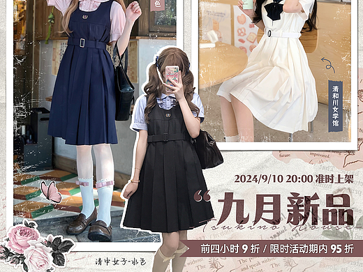 微博原创jk制服女装活动九宫格海报