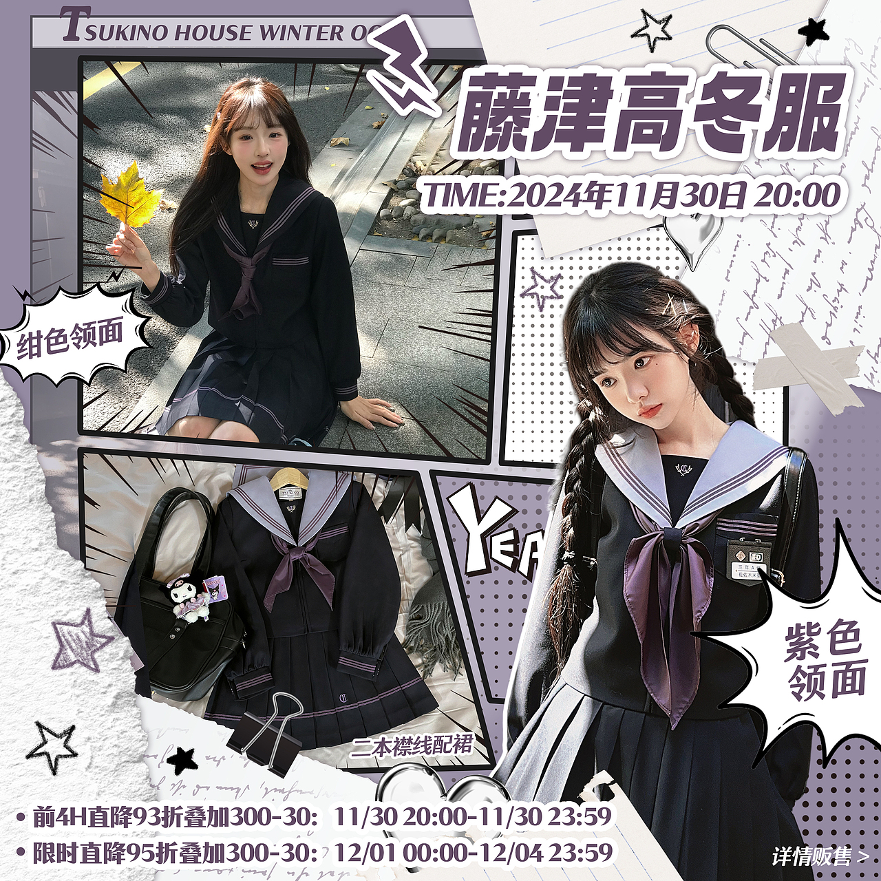 微博原创jk制服女装活动九宫格海报