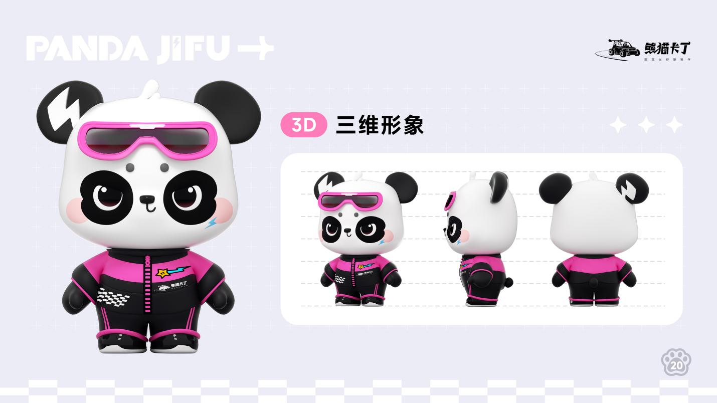 站酷x吉利 | 吉利熊猫汽车全新IP形象设计（图ZMTQ5NzU5MzY=） - 资讯 - 站酷设计师站酷共创原创素材 - 站酷ZCOOL