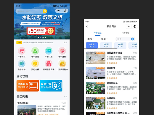 UI分享 | 旅游类 APP 界面设计