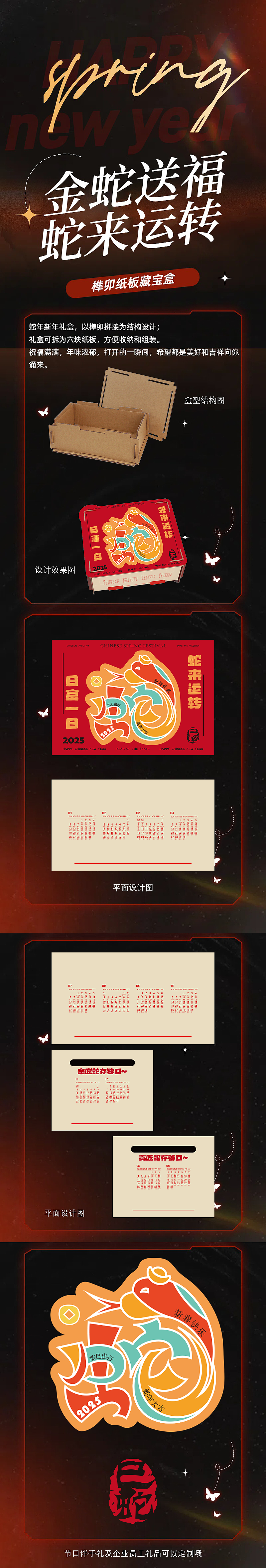 金蛇送福，放巳出行春节伴手礼盒包装设计榫卯结构（图ZMzgyMjY5NTY0） - 包装 - 站酷设计师天道酬勤养老婆原创素材 - 站酷ZCOOL