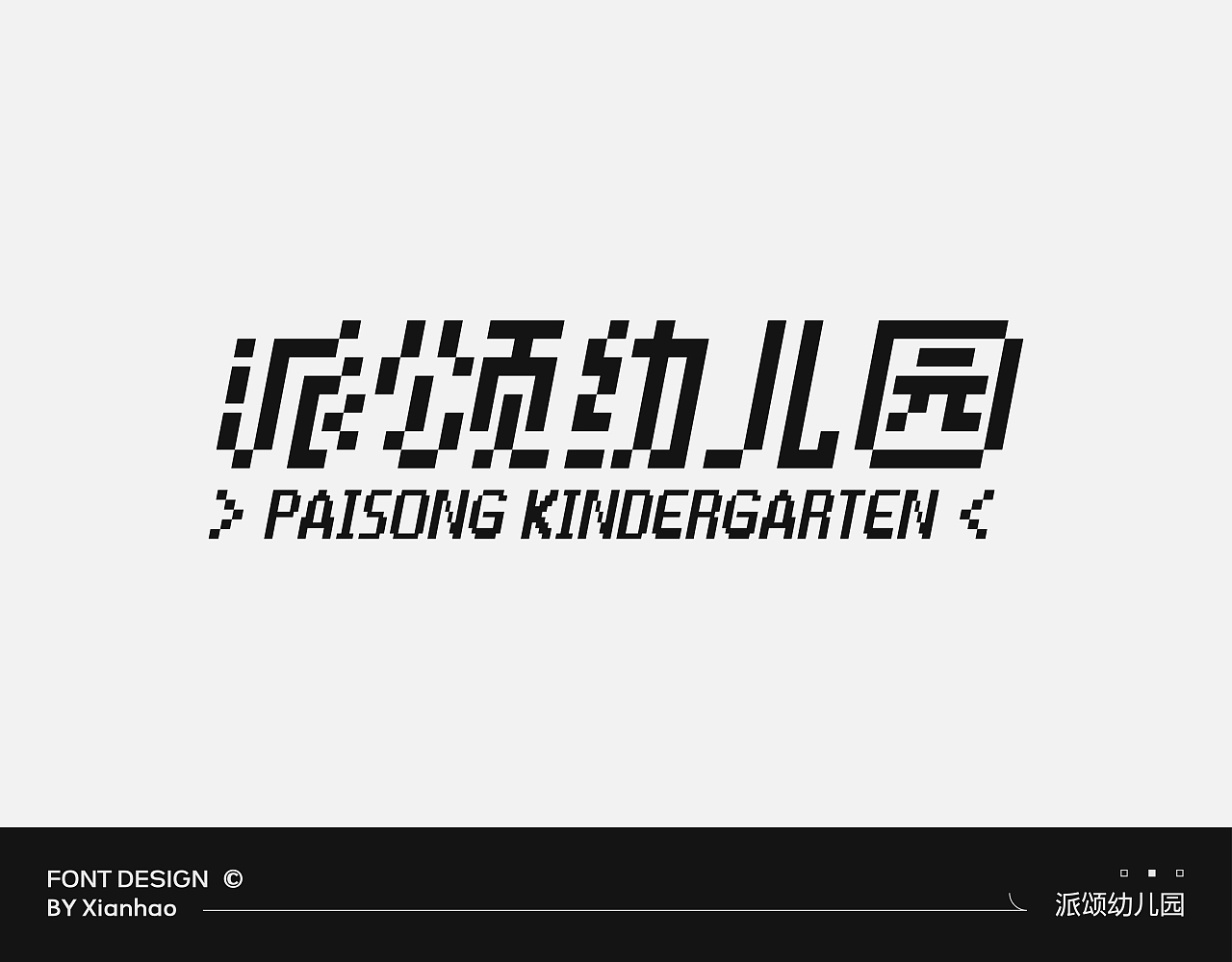 【字体设计】2024第4季度合集（图ZMzgyMjczMTgw） - 字体/字形 - 站酷设计师黄显浩原创素材 - 站酷ZCOOL