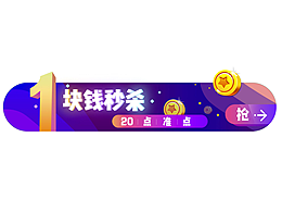 電商banner動(dòng)效