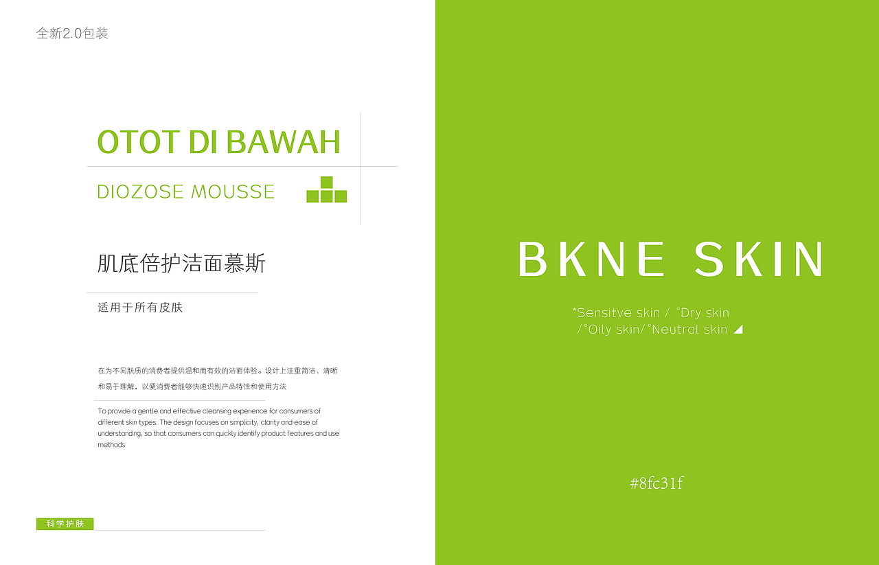 BKNE SKIN肌底倍护洁面慕斯，全新包装升级