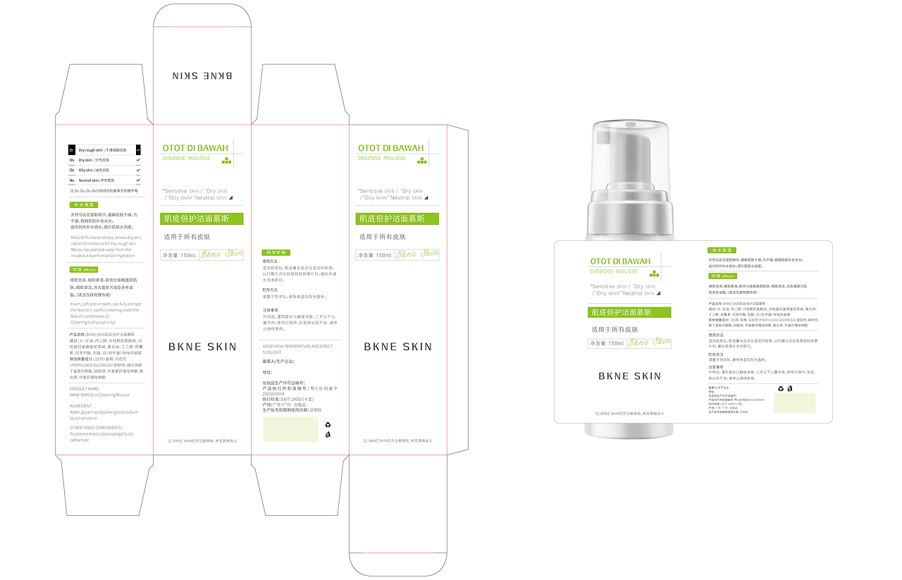 BKNE SKIN肌底倍护洁面慕斯，全新包装升级