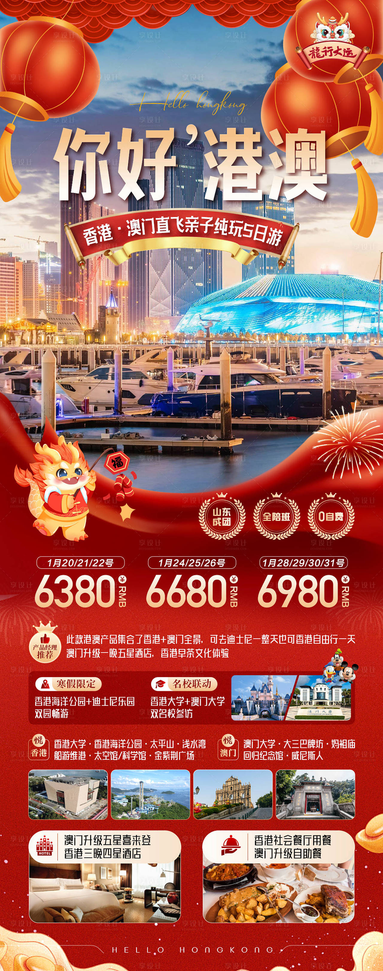 春节旅游宣传海报（图ZMzgyMjc4MTM2） - 海报 - 站酷设计师幸运鹅666原创素材 - 站酷ZCOOL