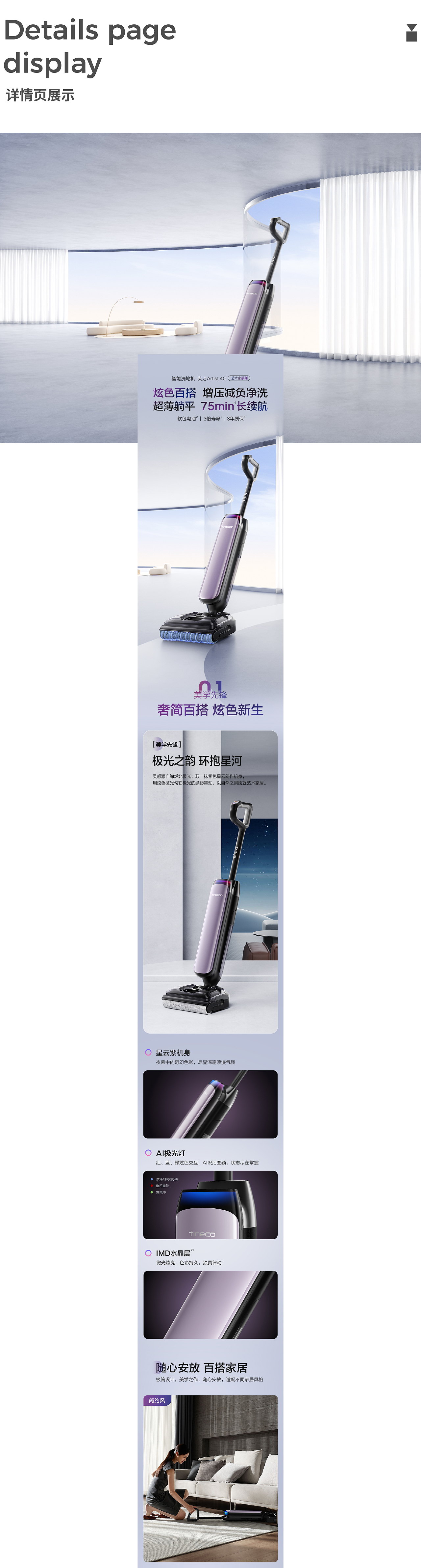 添可洗地机 | 芙万Artist 40 艺术家系列产品视觉全案