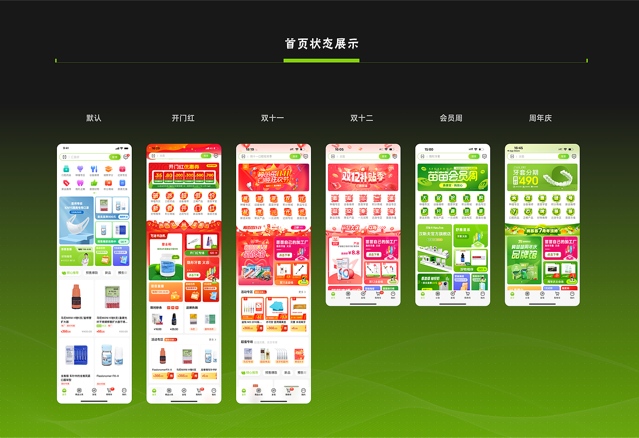 商城改版（图ZMzgyMjgwOTg0） - 软件界面 - 站酷设计师菲比接单中原创素材 - 站酷ZCOOL
