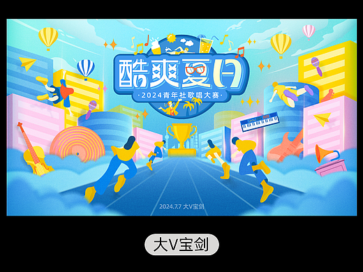 歌唱大赛 | 插画KV设计