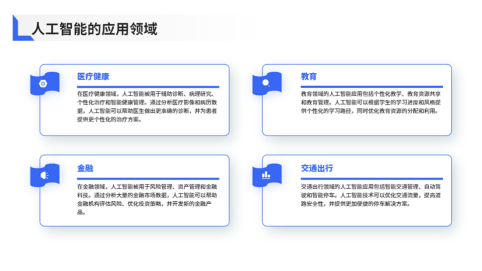 人工智能PPT（图ZMzgyMjg2NzI0） - PPT/Keynote - 站酷设计师AIGC小辉原创素材 - 站酷ZCOOL