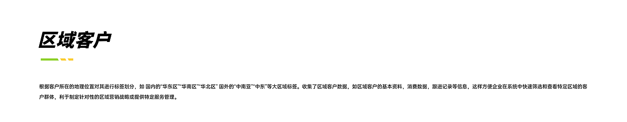CRM客户中心（图ZMzgyMjg4MTgw） - 软件界面 - 站酷设计师菲比接单中原创素材 - 站酷ZCOOL