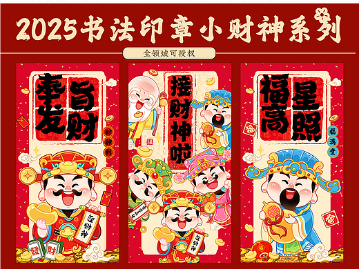 2025新年贺岁新春红包设计多系列合集