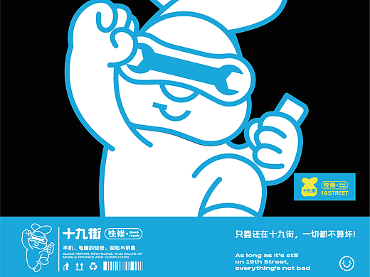 十九街快修