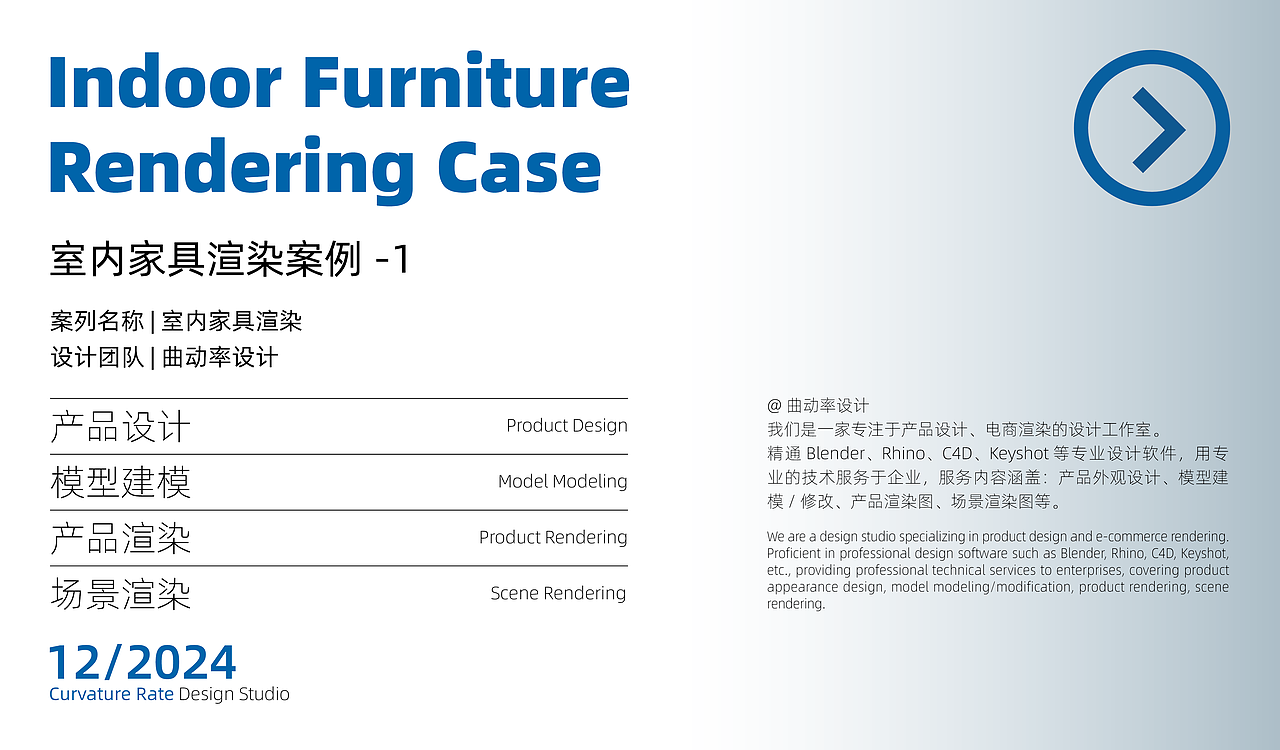 曲动率:室内家具渲染案例