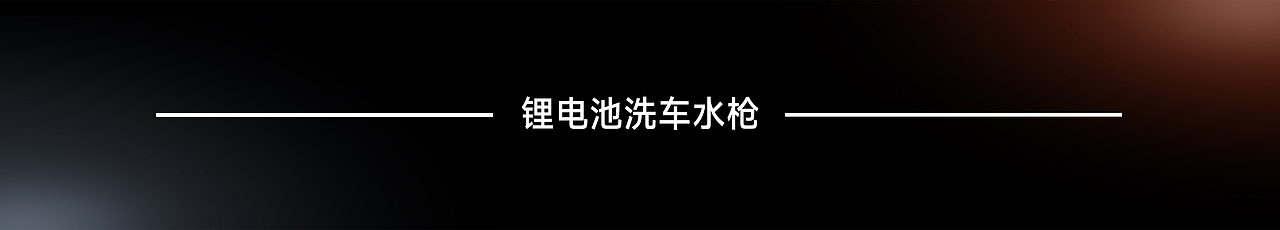 专业设备 - 锂电池输入洗车设备（图ZMzgyMjk1NDEy） - 工业用品/机械 - 站酷设计师CHENMOooo原创素材 - 站酷ZCOOL