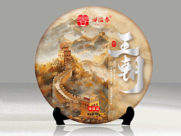 王朝系列普洱茶包装设计