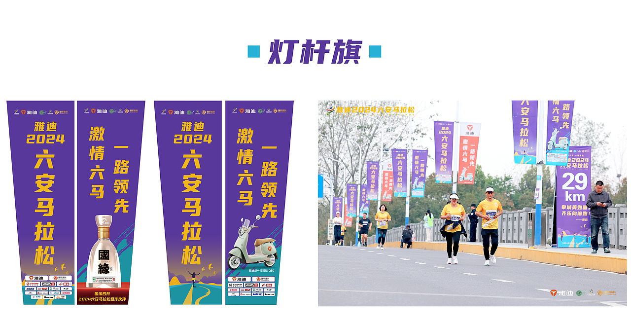 2024六安马拉松视觉设计