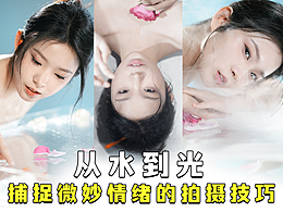 捕捉微妙情绪的拍摄技巧《镜中涟漪》拍摄幕后|80c