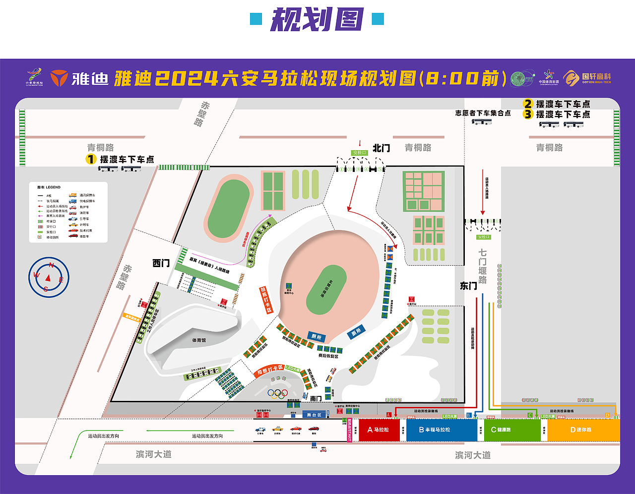 2024六安马拉松视觉设计