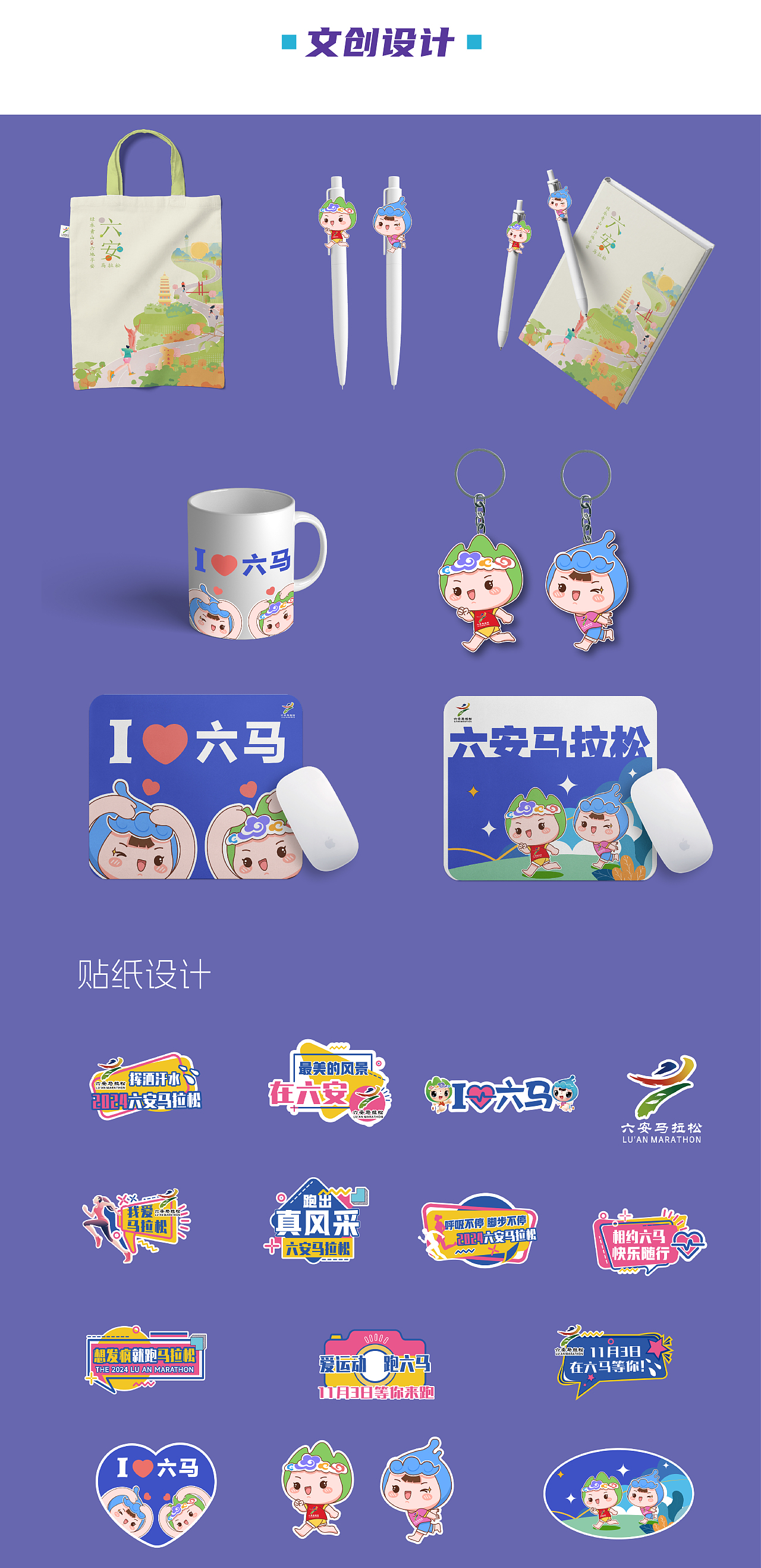 2024六安马拉松视觉设计