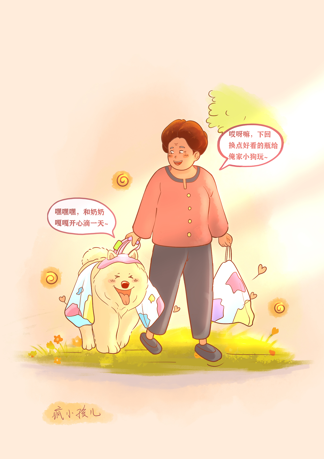 萌宠治愈系小漫画