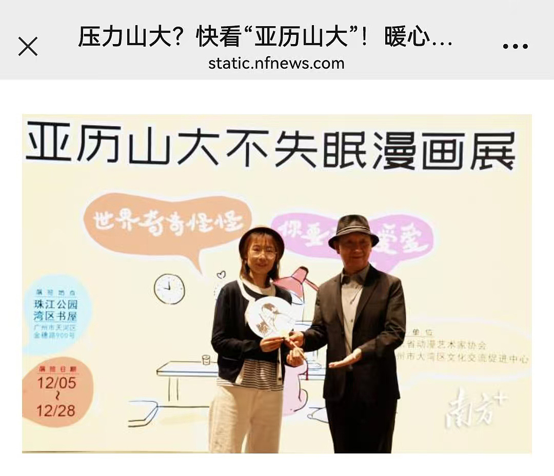 “ 亚历山大不失眠漫画展”简介, 欢迎大家来看展~(图ZMzgyMzAxMzY0) - 展陈设计 - 站酷设计师亚历山大不失眠原创素材 - 站酷ZCOOL