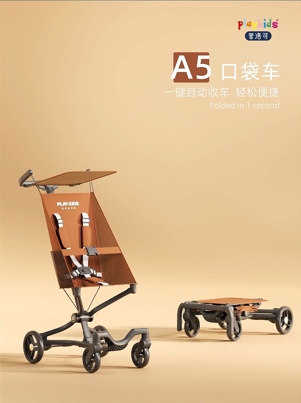 Playkids A5三维动画视频