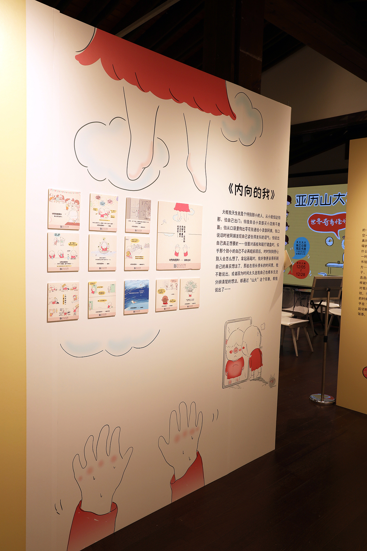 “ 亚历山大不失眠漫画展”简介, 欢迎大家来看展~