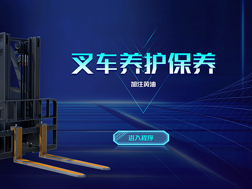 虚拟仿真UI界面设计