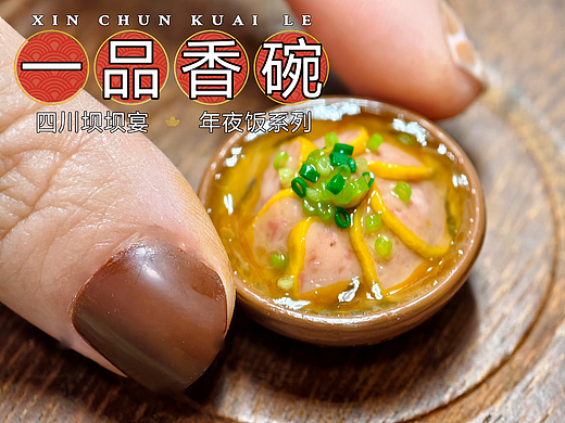微缩川菜粘土食玩九斗碗之一品香碗|附教程