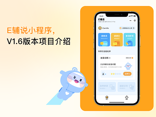 E辅说｜英语教育小程序改版设计