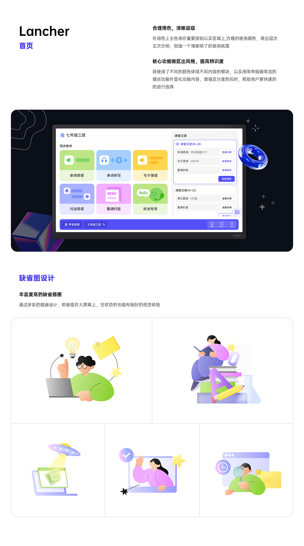 翼課課堂｜教室大屏0-1項(xiàng)目（圖ZMzgyMzA3MTI4） - 軟件界面 - 站酷設(shè)計(jì)師小宋設(shè)計(jì)素材鋪原創(chuàng)素材 - 站酷ZCOOL