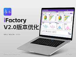 iFactory V2.0版本优化