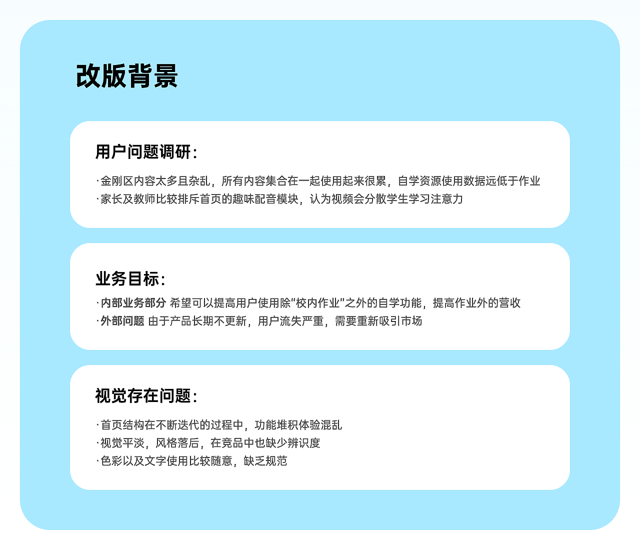翼课学生APP|首页改版介绍