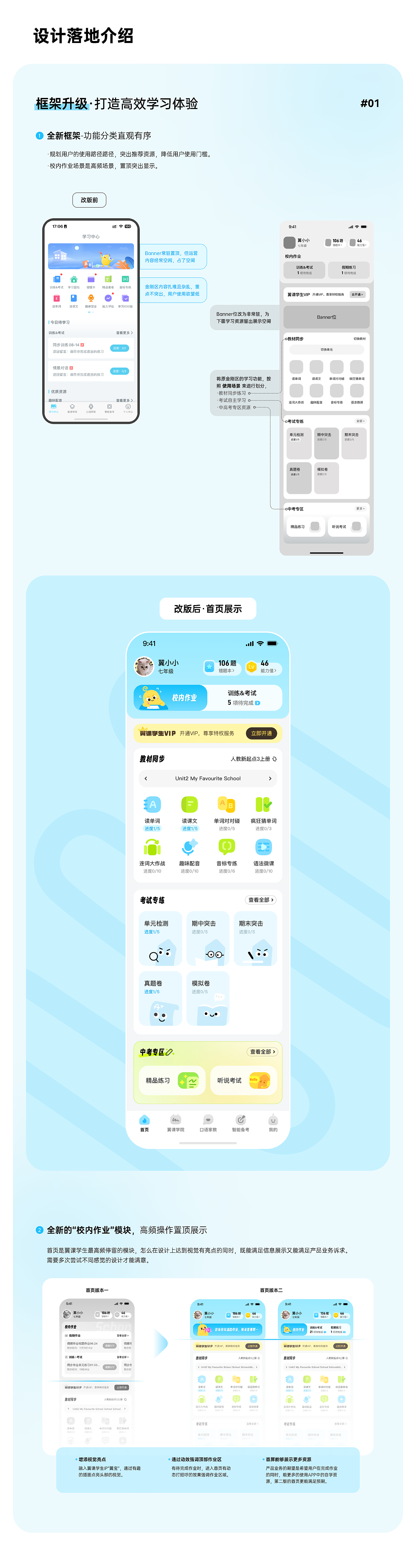 翼课学生APP|首页改版介绍