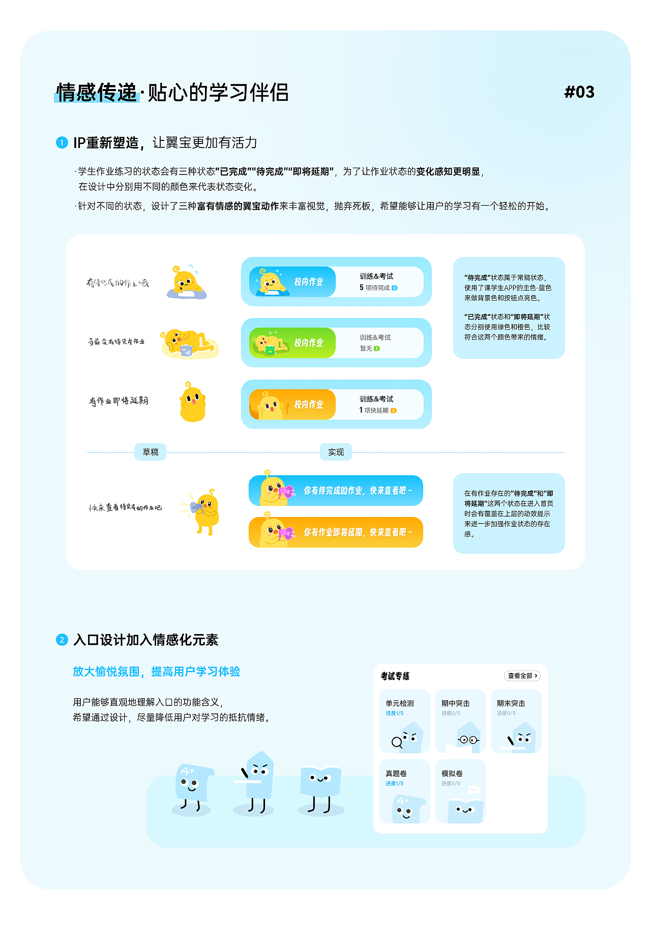 翼课学生APP|首页改版介绍