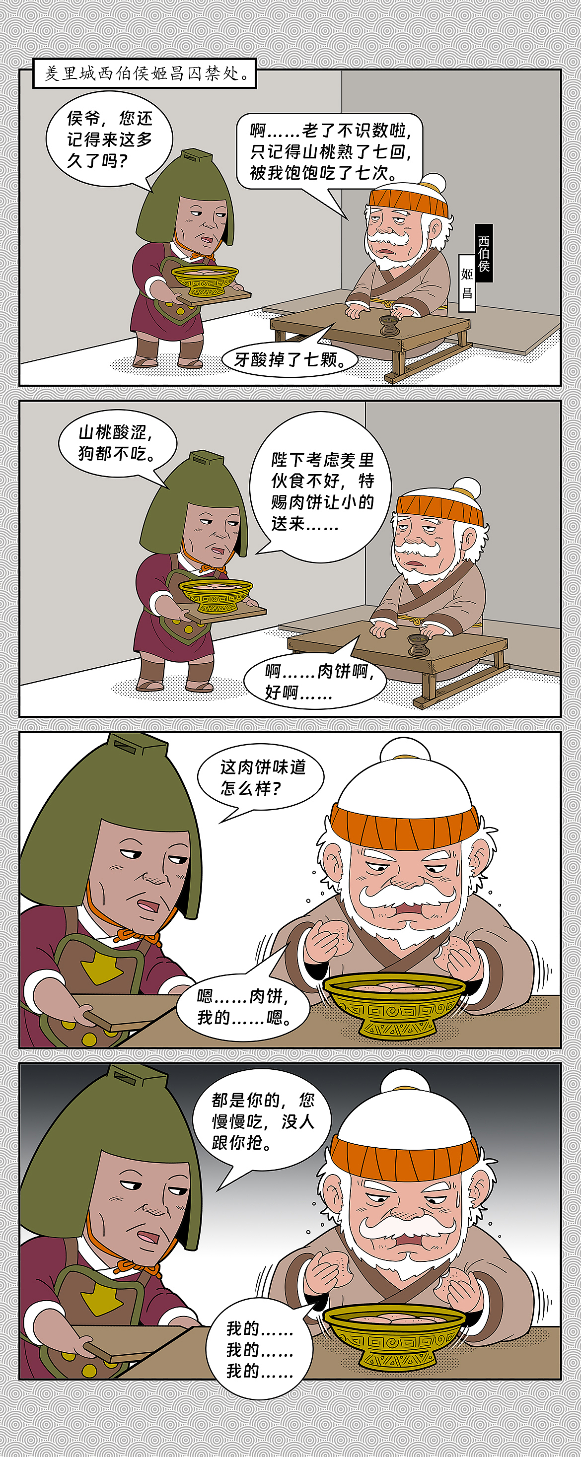 封神四格漫画026