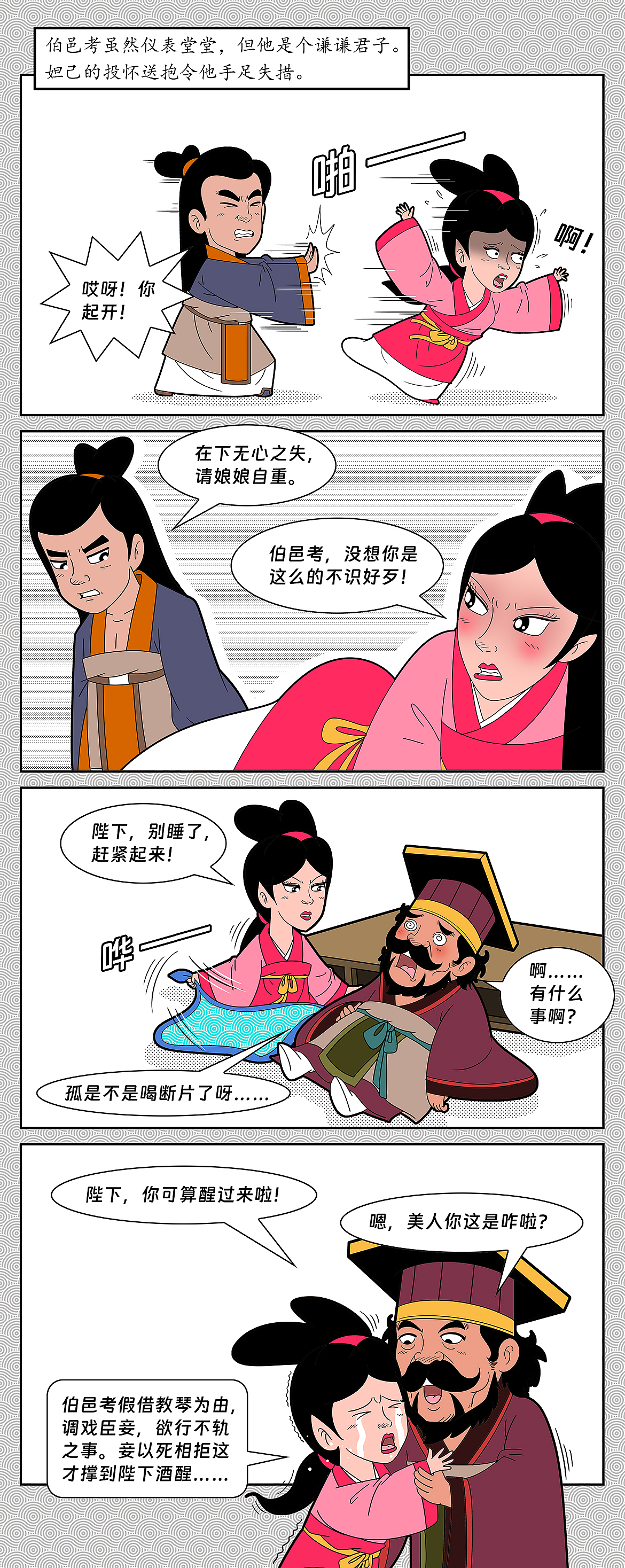 封神四格漫画026