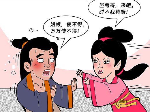 封神四格漫画026