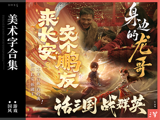2024游戏KV美术字合集 | 国风专题