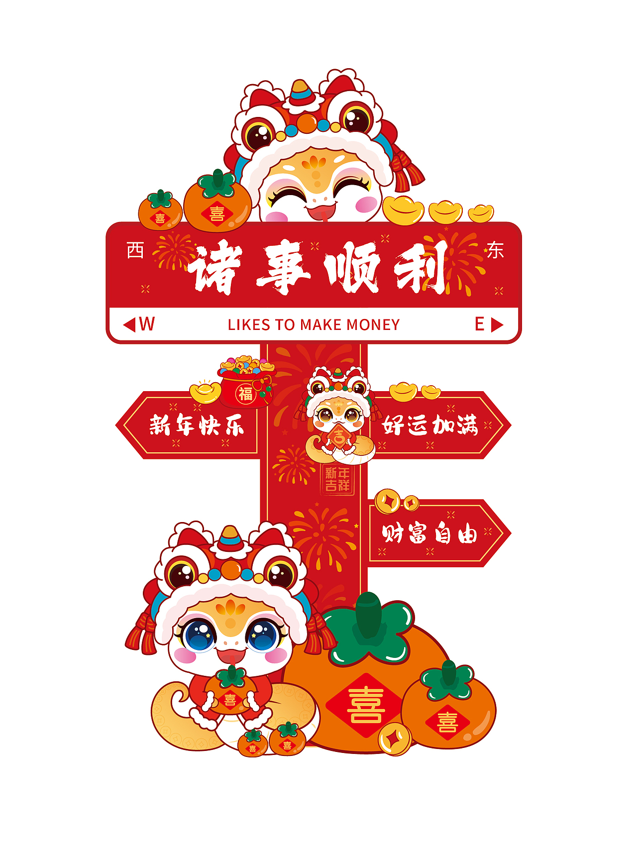 蛇年好看的路牌卡通形象设计美陈装饰新年牌子（图ZMzgyMzE0Mzcy） - 商业插画 - 站酷设计师阿茹生肖IP原创素材 - 站酷ZCOOL