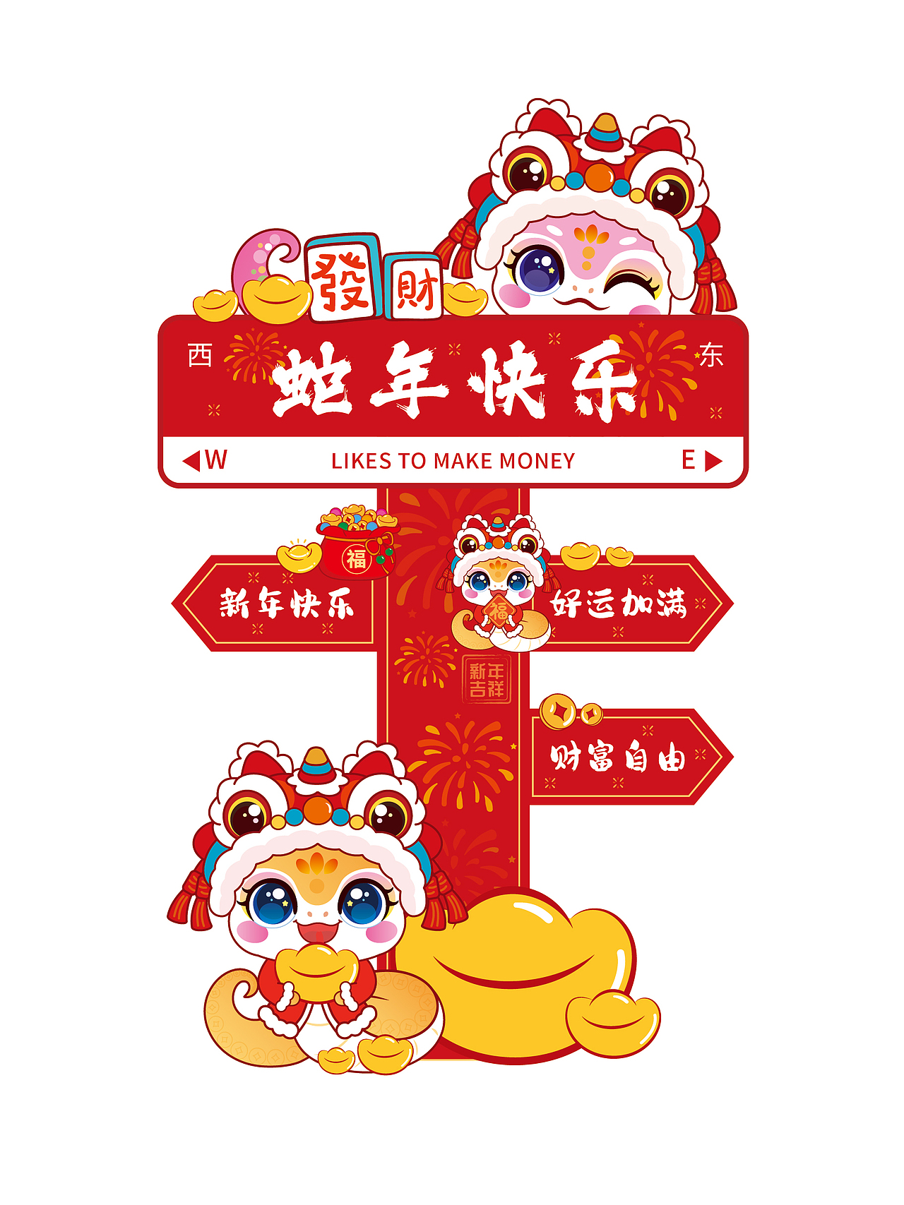 蛇年好看的路牌卡通形象设计美陈装饰新年牌子（图ZMzgyMzE0Mzc2） - 商业插画 - 站酷设计师阿茹生肖IP原创素材 - 站酷ZCOOL