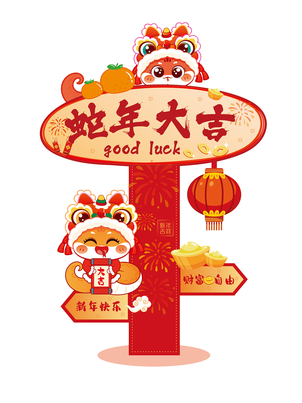 蛇年好看的路牌卡通形象设计美陈装饰新年牌子（图ZMzgyMzE0MzQ0） - 商业插画 - 站酷设计师阿茹生肖IP原创素材 - 站酷ZCOOL